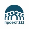 О центре практической психологии «Проект 111» 24/7 - Центр практической психологии «Проект 111»  24/7